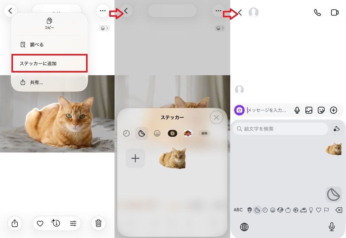 iOS17のステッカー機能を使ってキーボードから呼び出す手順