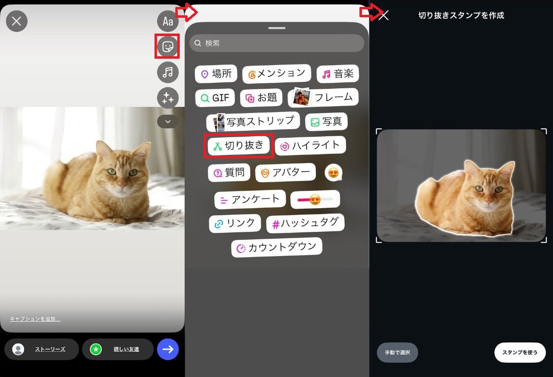 ストーリーズ投稿画面から画像を選択して自動切り抜きする手順