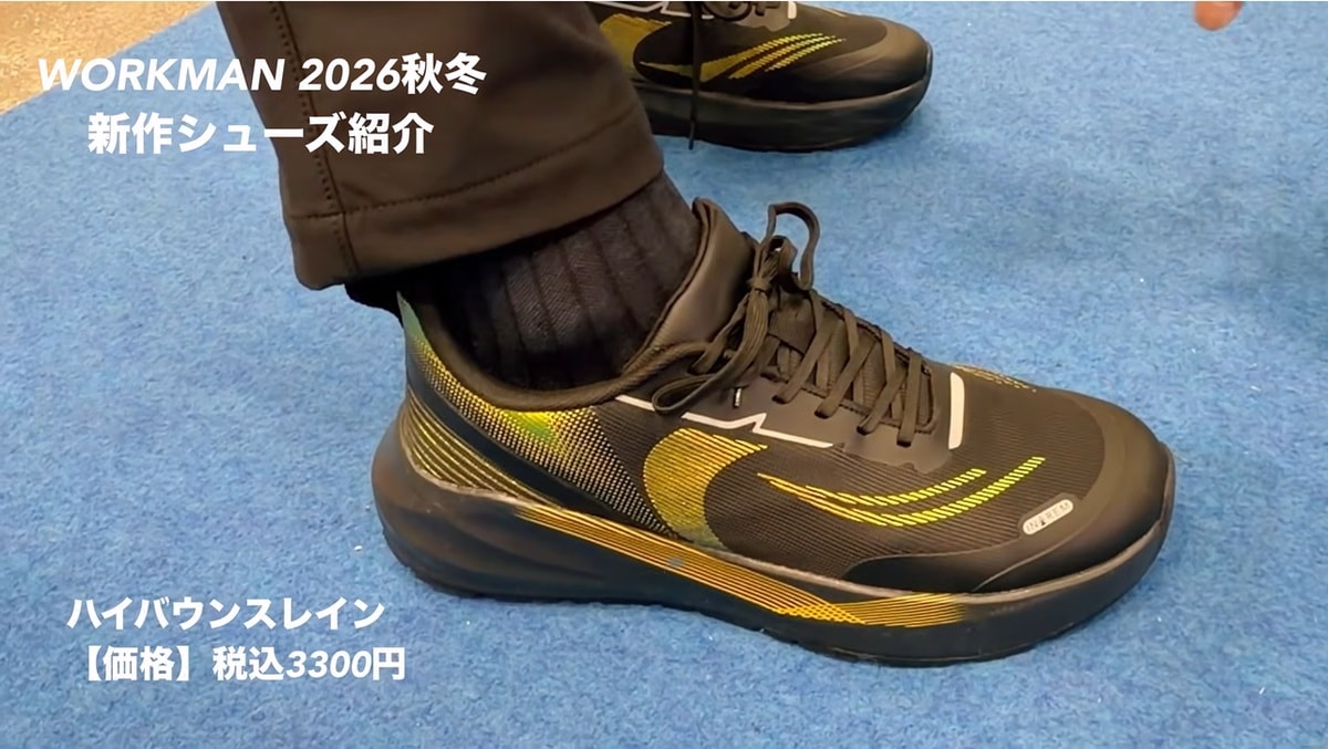 雨の日も快適！高機能シューズ「ハイバウンスレイン」