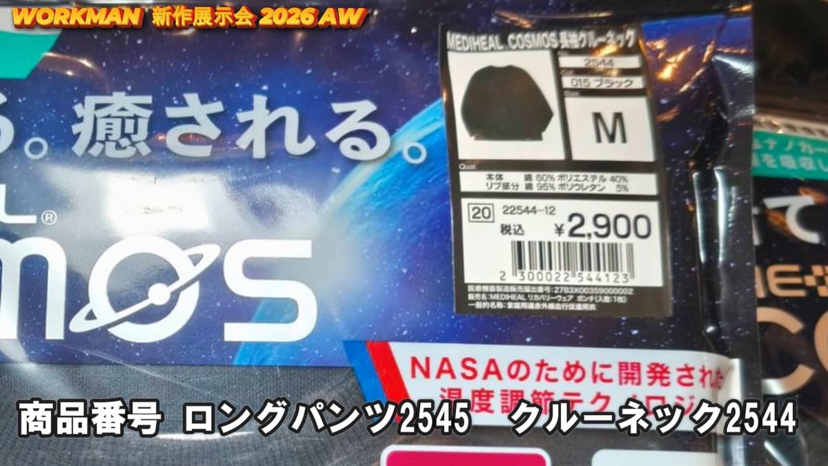 NASA技術搭載!快適な着心地の長袖クルーネック