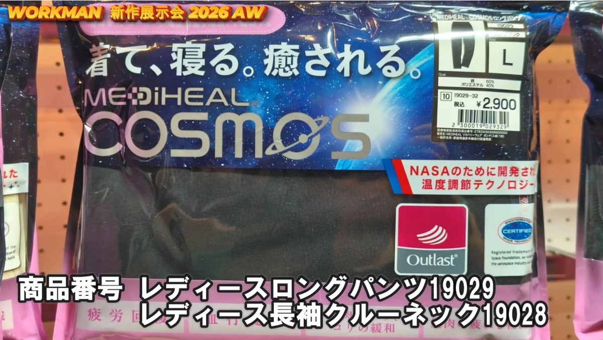 女性向けラインも展開!同機能でお手頃価格のレディス2アイテム