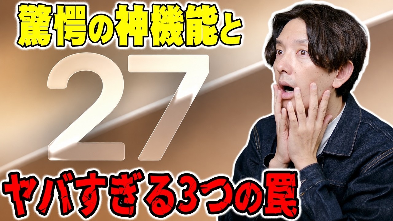 最新「iOS 27」がついに来た!注目ポイントは?