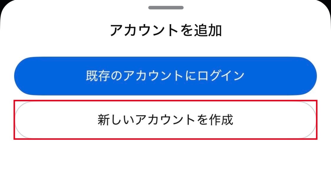 iPhoneで新しいアカウントを作成する