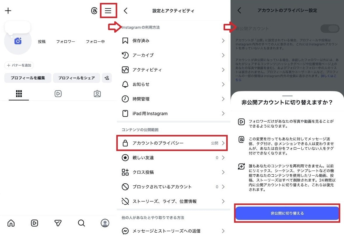 設定5. アカウントを非公開(鍵垢)に設定する