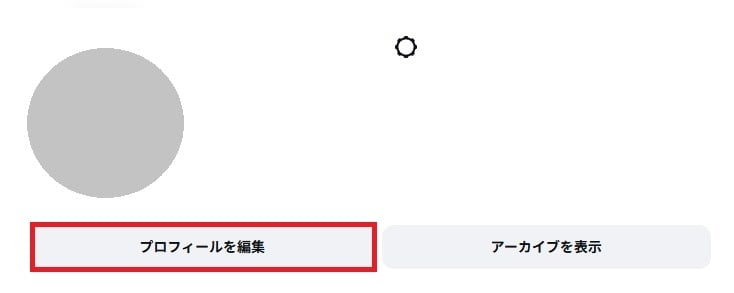 プロフィール編集画面を開く