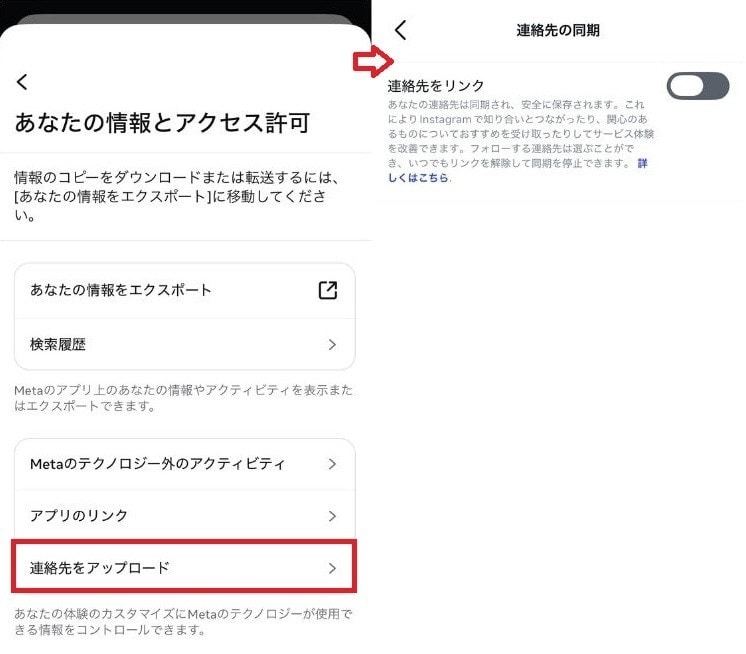 「連絡先のアップロード」をオフにする