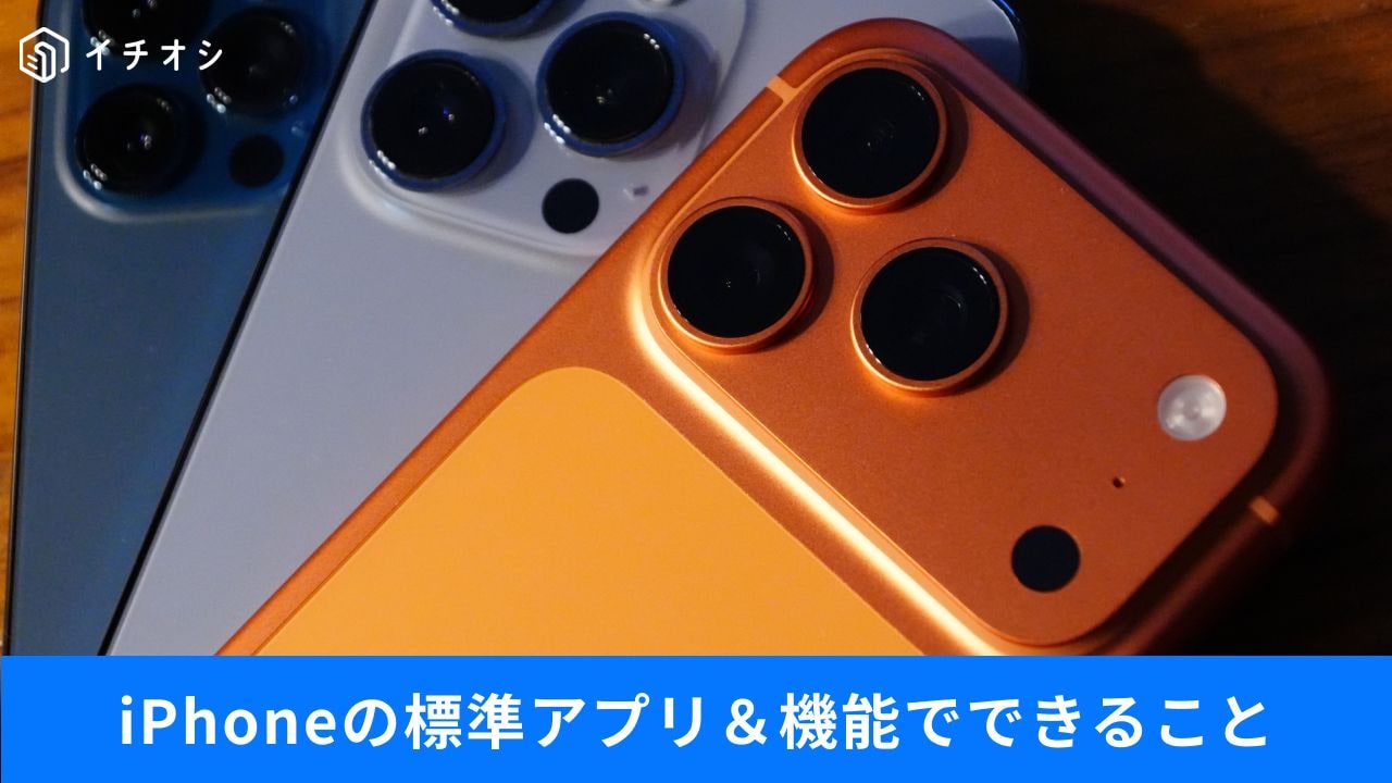 iPhoneのカメラでかざすだけ、USB-Cに繋ぐだけでできること