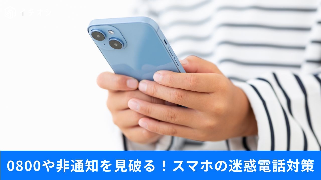 「国際電話をブロックしたい」Amazon等のサポート電話は届く？気になる疑問を解説