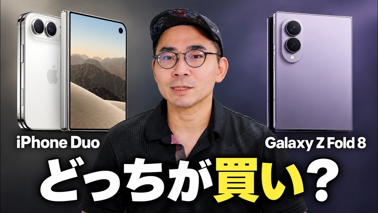 iPhone Duo登場で話題！折りたたみスマホ比較