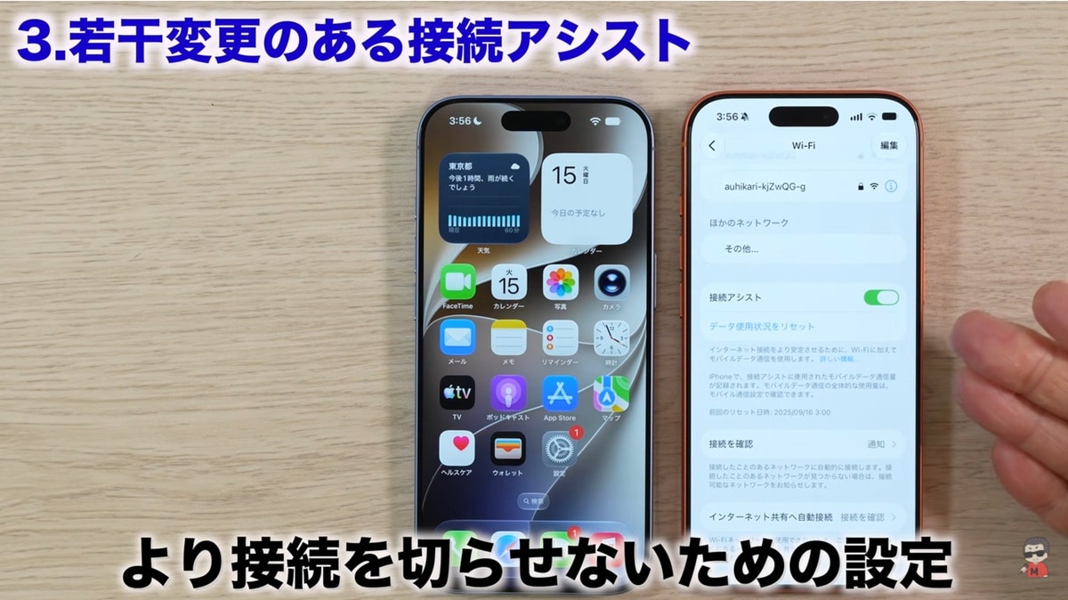 Wi-Fi設定内の接続アシスト