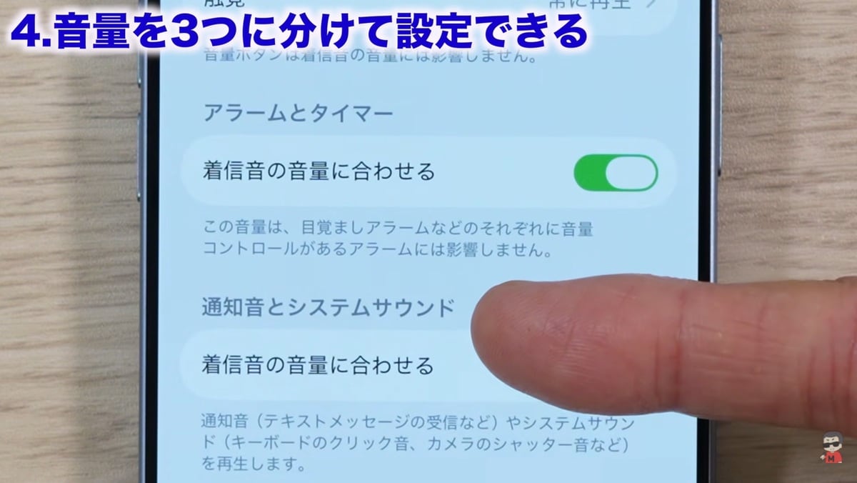 音量を3系統に分けて個別設定