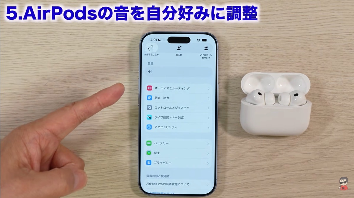 AirPodsの音質カスタムが可能に