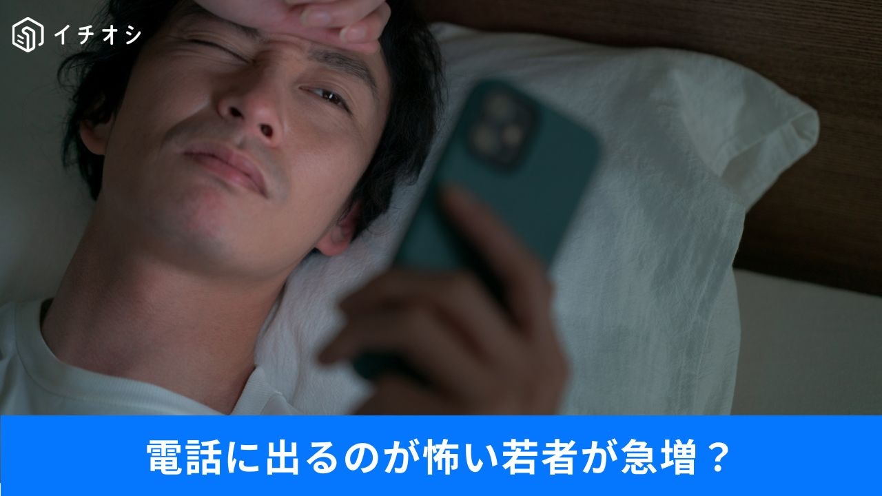 電話に出るのが怖い…新しいマナーとスマホの迷惑電話対策