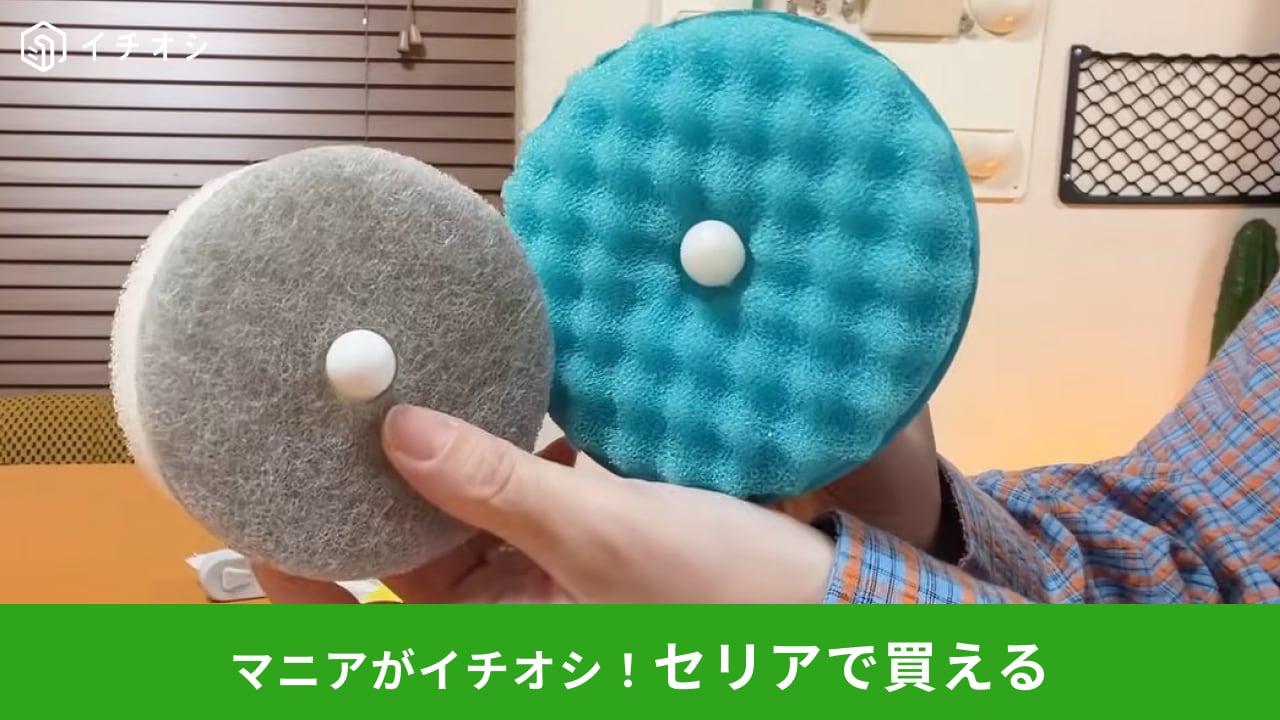【セリア】「マーナ風」と話題！100均マニアがリピ買いする優秀スポンジ2種を徹底比較