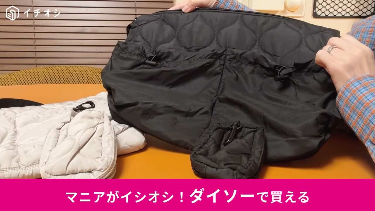 ダイソーのキルトバッグ&ポーチ