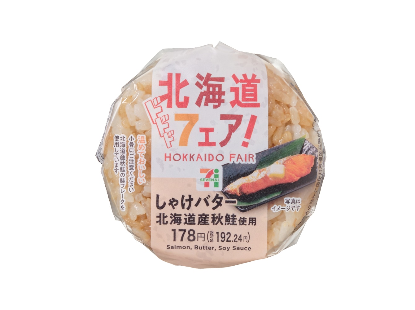 しゃけバターおむすび 北海道産秋鮭使用