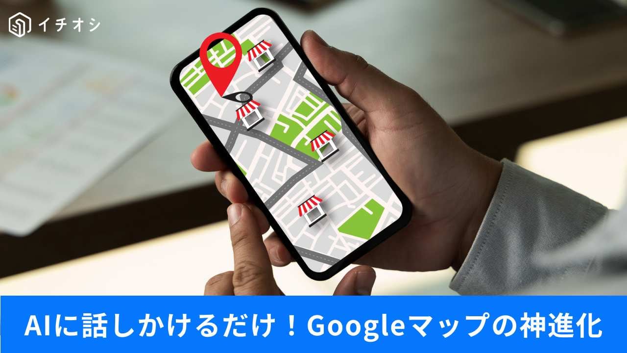 街の無料Wi-Fiが消えた？Googleマップの神進化もご紹介