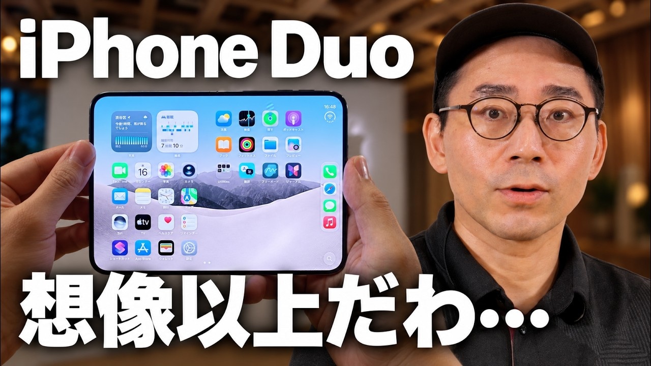 【先行公開】iPhone Duoの実機体験レビュー