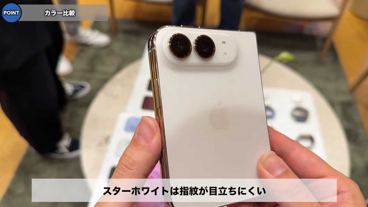 スターホワイトは指紋が目立ちにくい