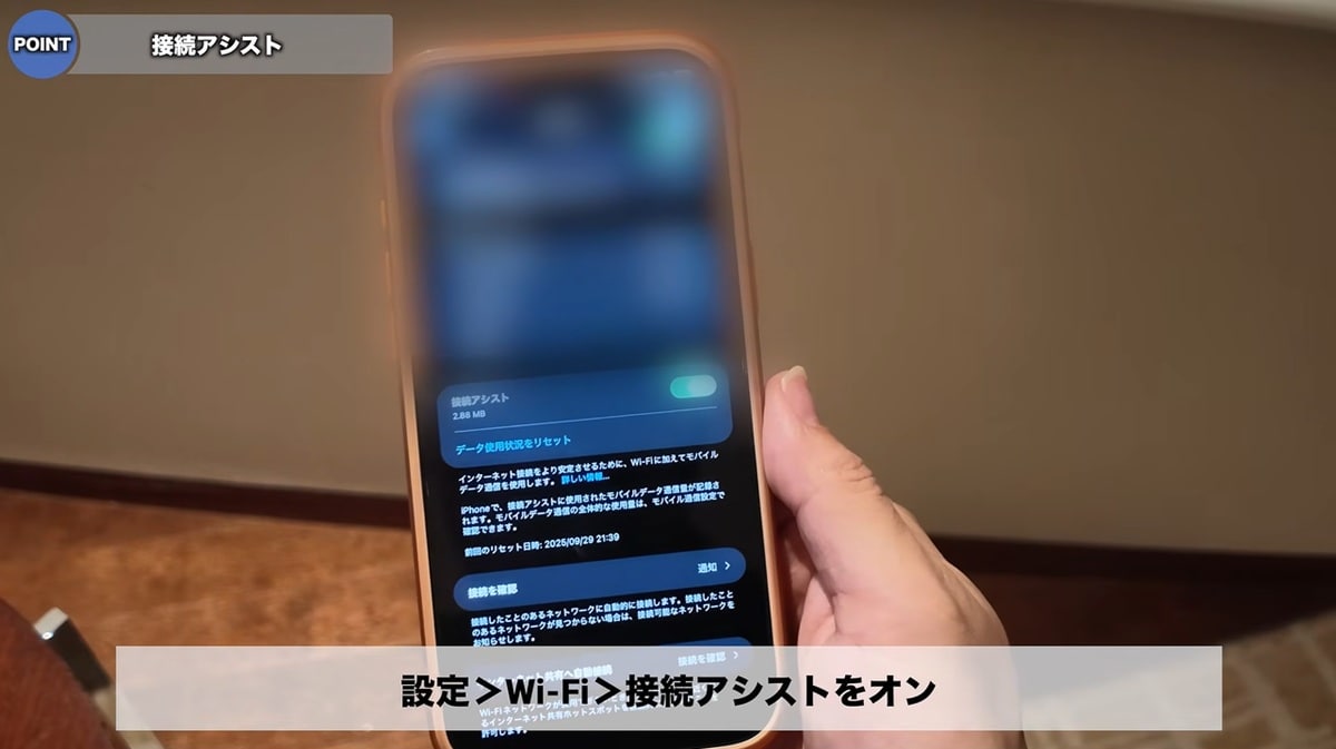 通信切れを防ぐ「接続アシスト」機能