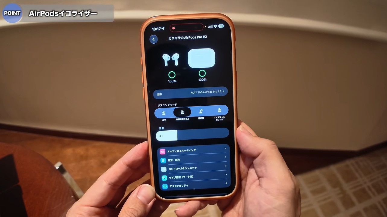 AirPodsでイコライザー設定が可能に
