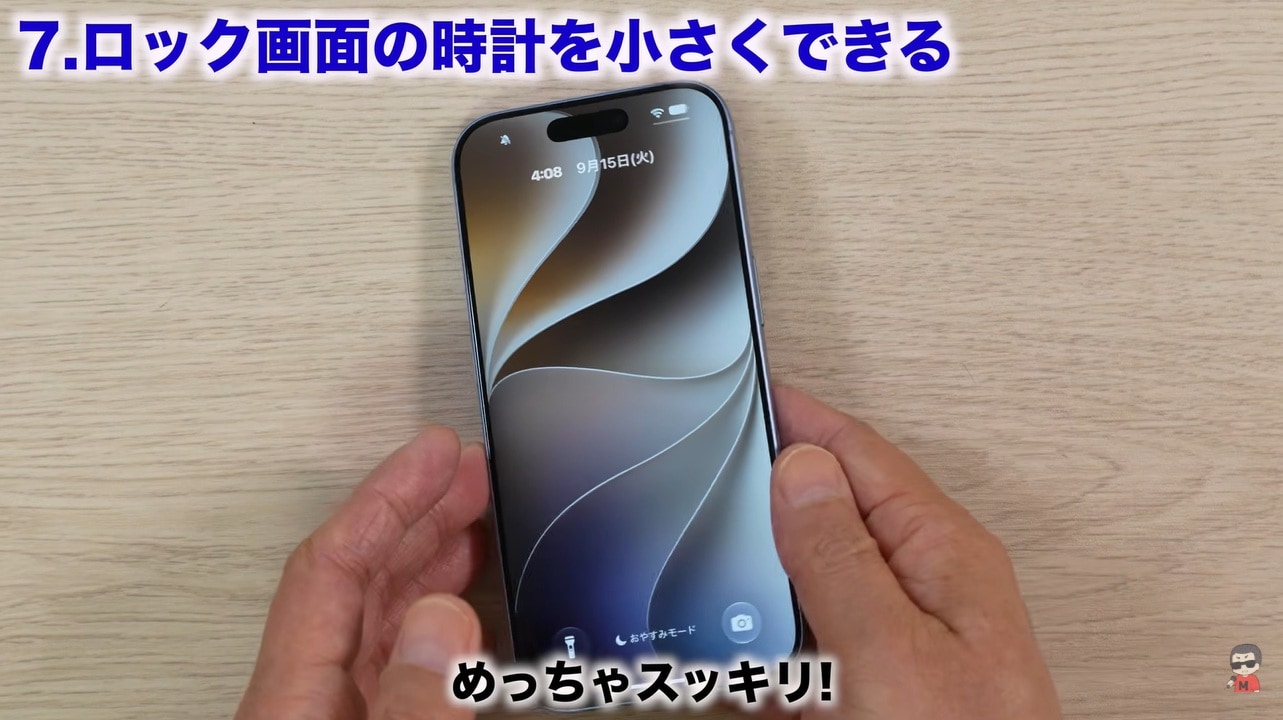 ロック画面の時計の縮小表示が可能に