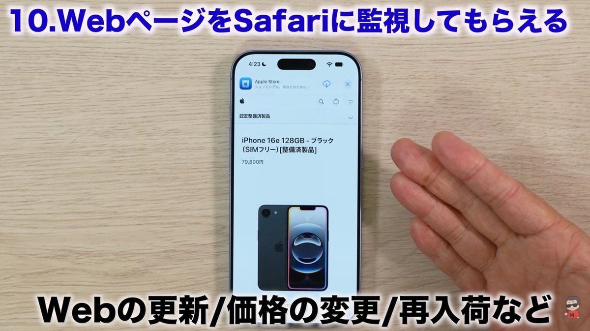 再入荷をお知らせ！SafariのWebページ監視