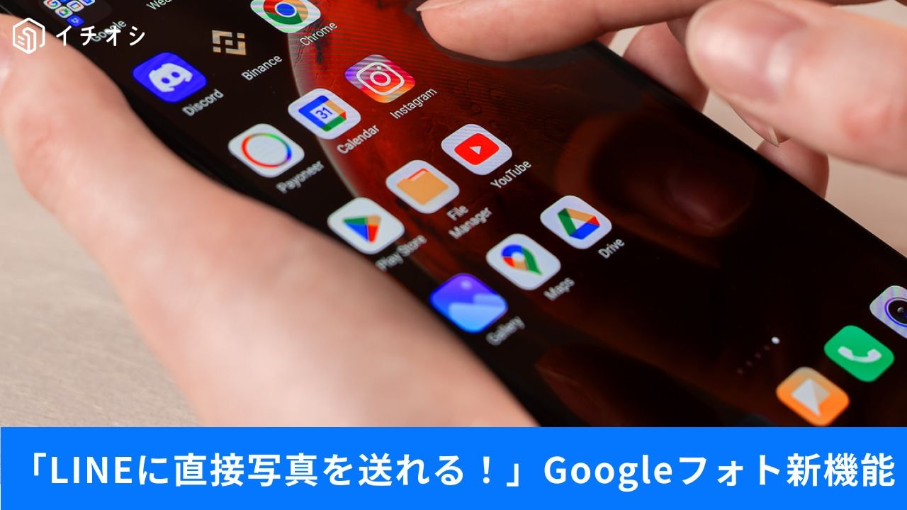 LINEへの画像共有が劇的に変わるGoogleの簡単技