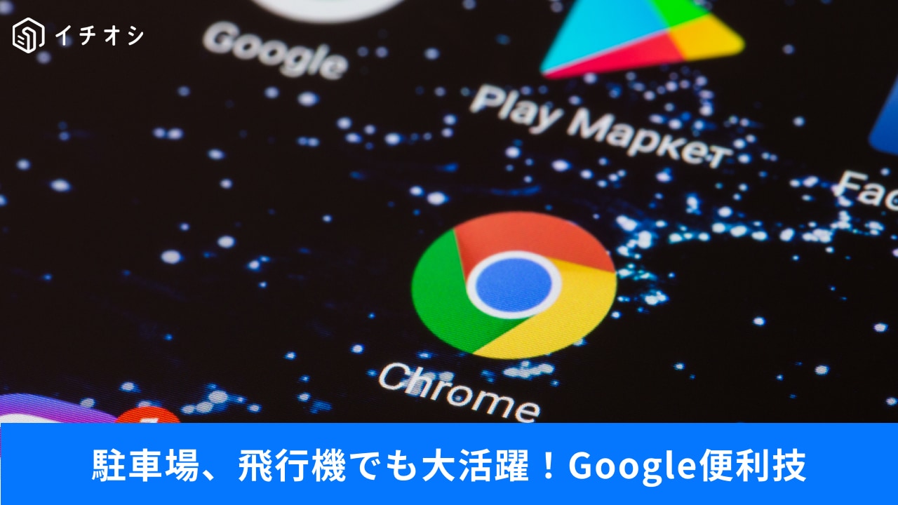 �ּ֤ɤ�����᤿����ä�����Google�ޥåפǰ�ȯ��衪�Τ�ʤ���»���륢�ץ�γ��ѽ�