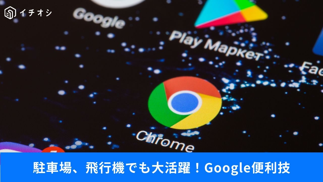 「こんな機能あったの!?」ナビ以外の便利ワザ＆Google Wallet活用術