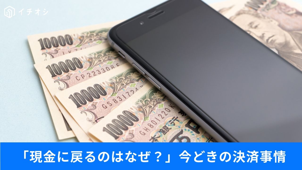 「現金払いに回帰」なぜ店舗はキャッシュレスを辞める？PayPay防犯と決済事情
