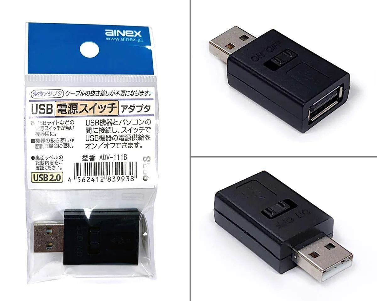 AINEX(アイネックス)の「USB電源スイッチアダプタ(ADV-111B)」