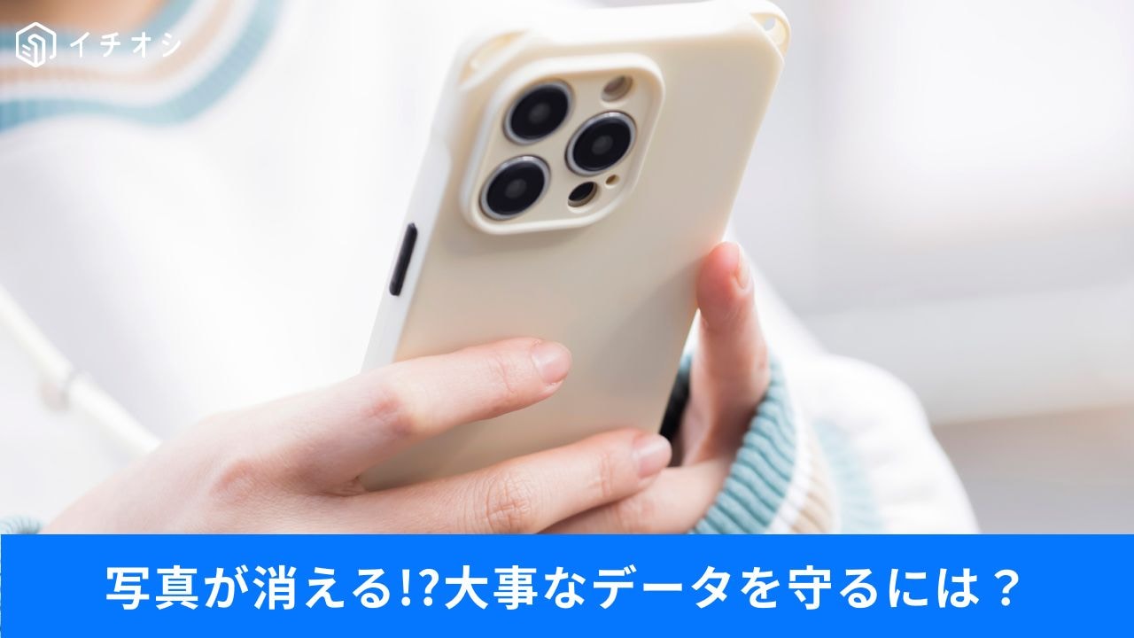 iPhoneに入れた大事なメモが消えた!?バックアップの神ワザをご紹介