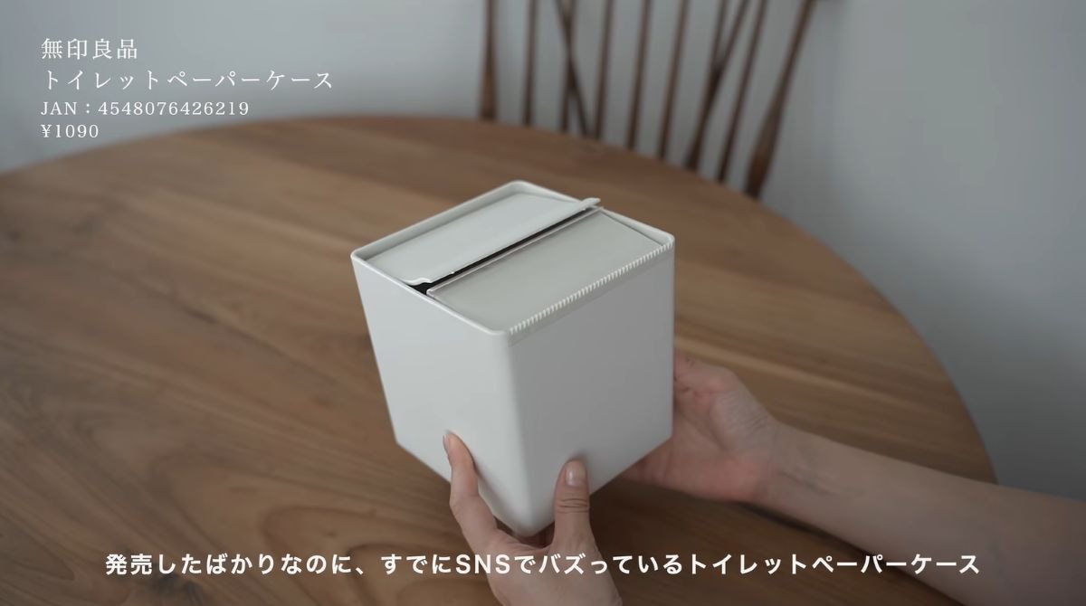無印良品┃卓上用 トイレットペーパーケース