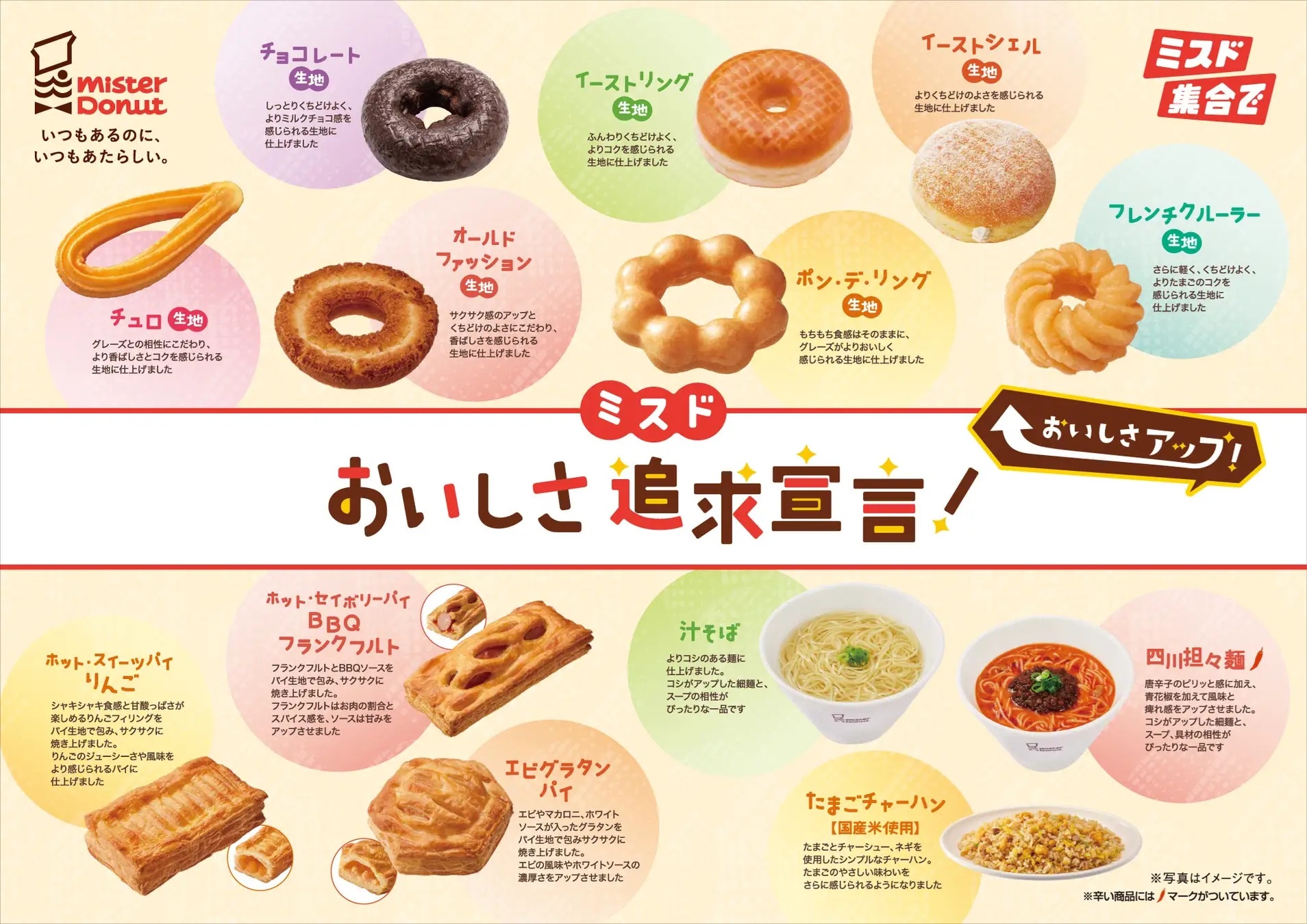 画像出典：PRTIMES（https://www.misterdonut.jp/businessinfo/news_release/pdf/nr_260907_01.pdf）