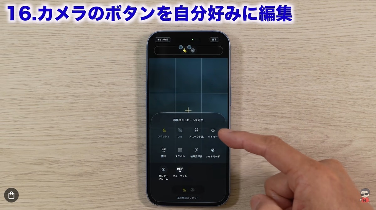 カメラ画面のボタンをカスタム