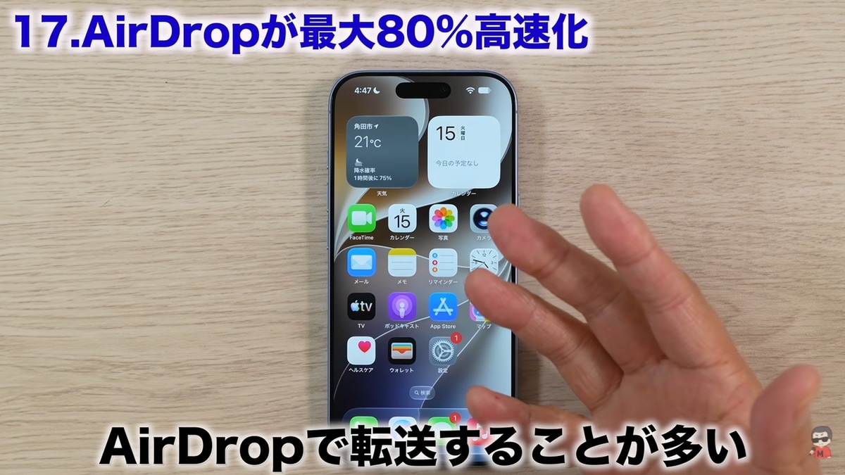 AirDropの転送速度が劇的に向上