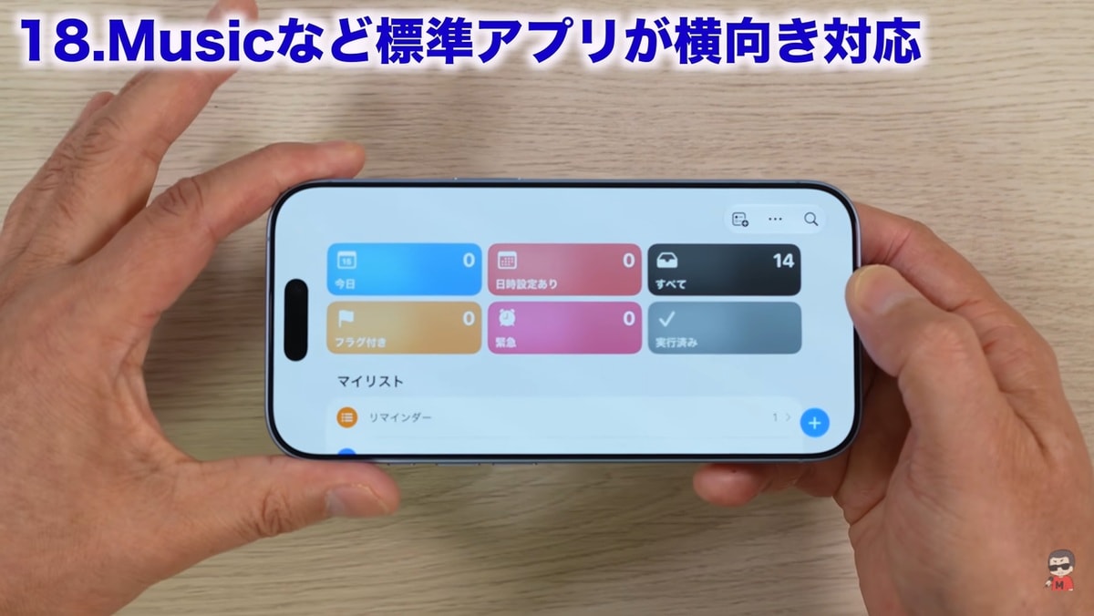 純正アプリが画面横向きに対応