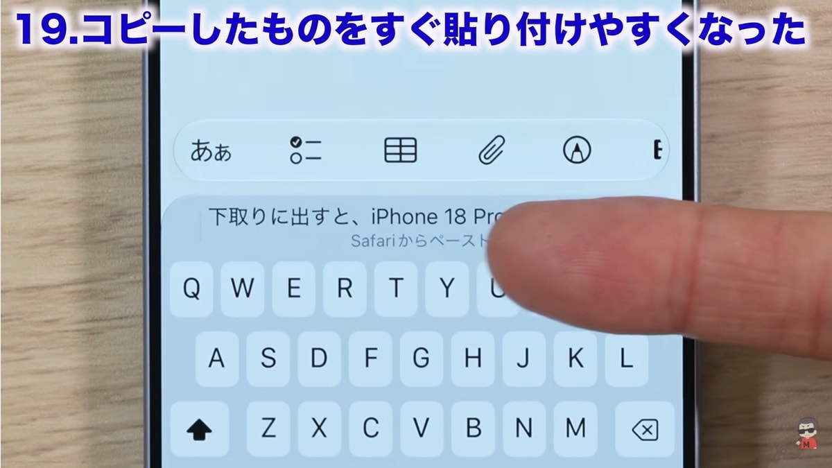 コピー内容のワンタップ貼り付け