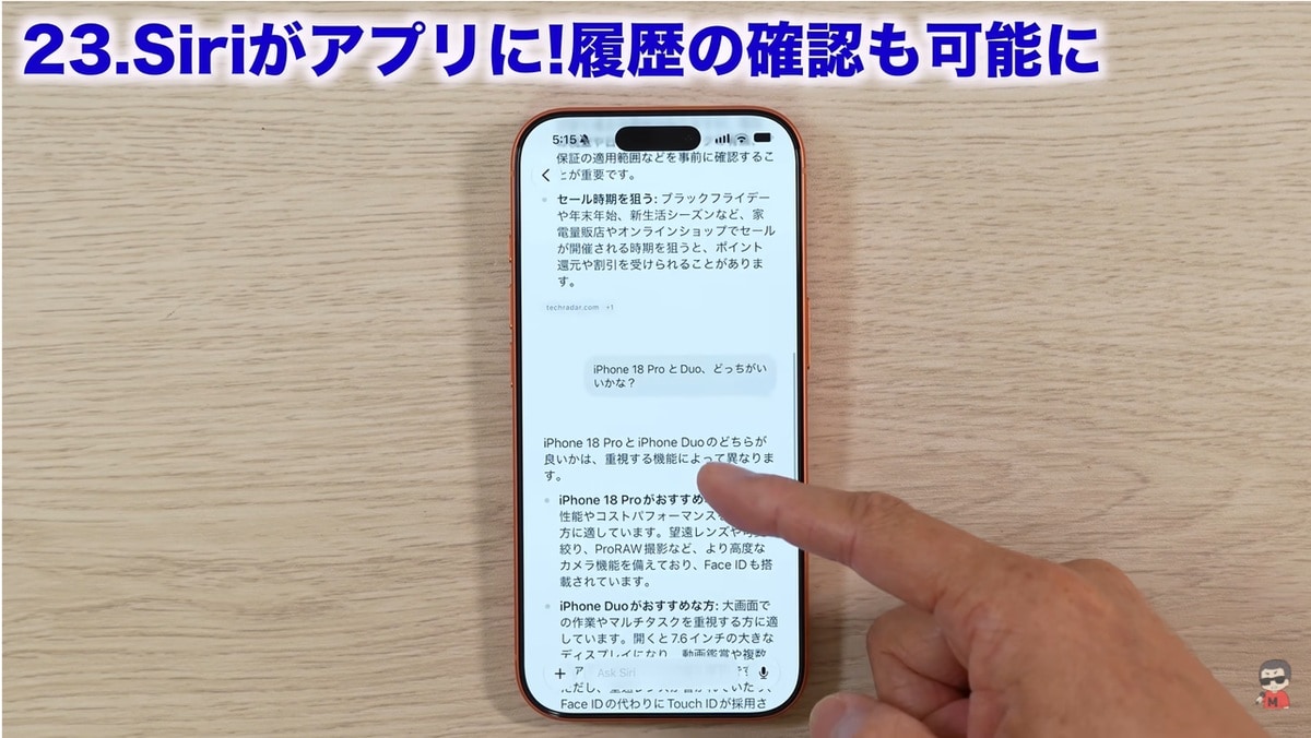 Siriがアプリ化!会話の履歴も確認できる