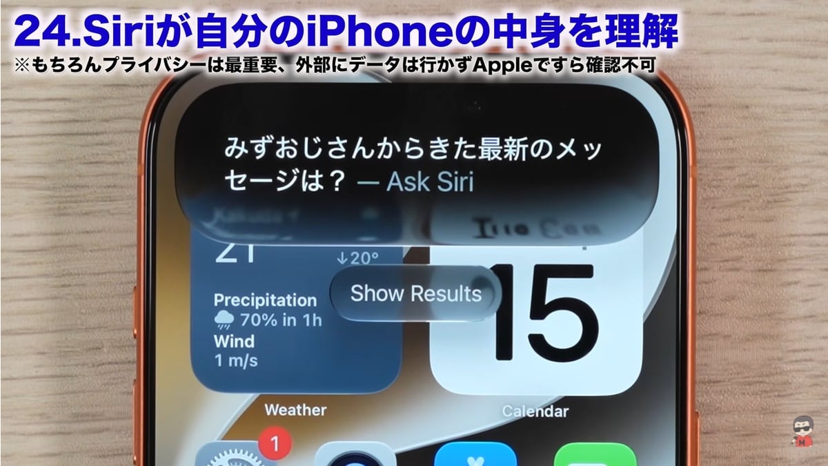 iPhone内情報を理解!とっても賢いSiri AI