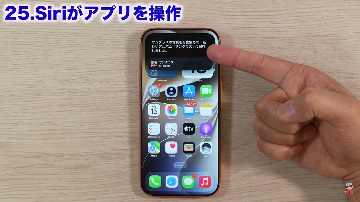 Siriがアプリを直接操作!複数の操作も可能