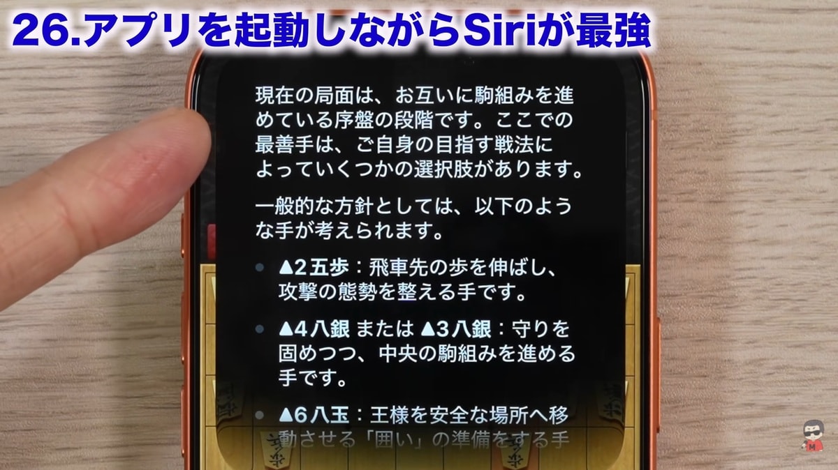 アプリ起動中のSiri活用テク!最善手を教えてくれる
