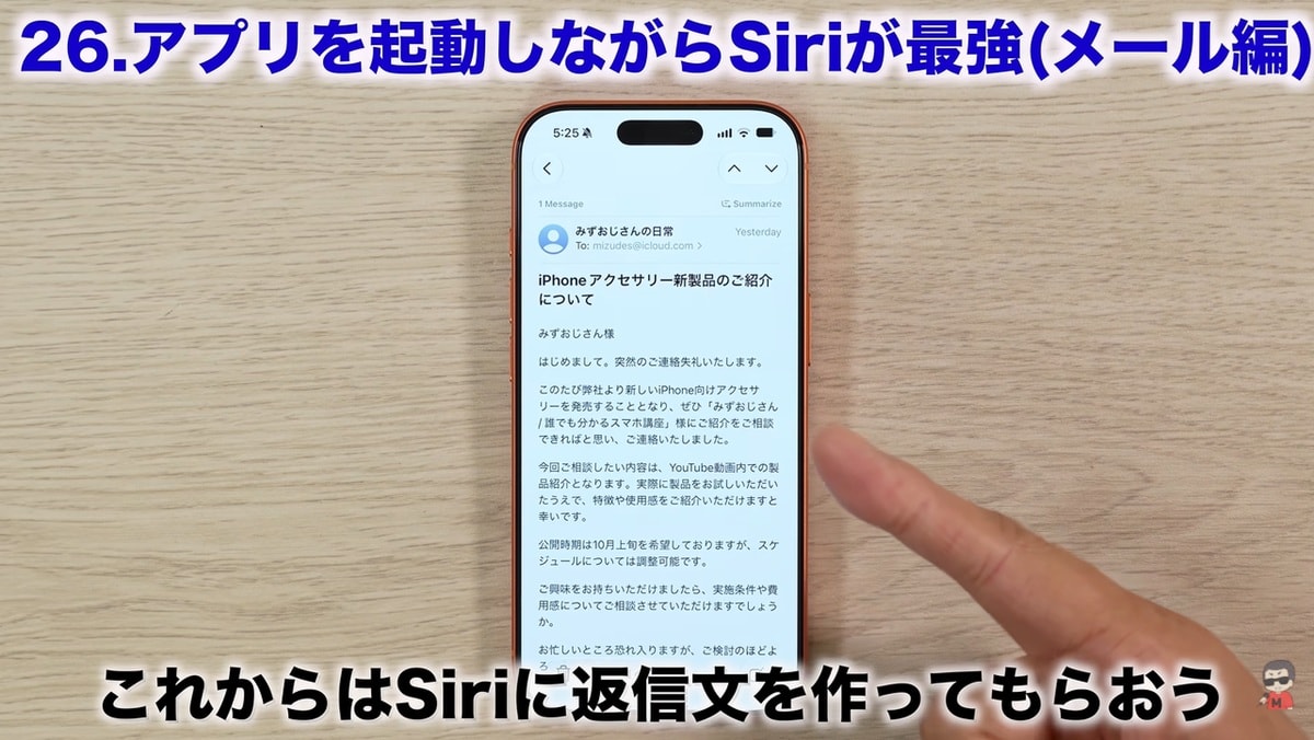 Siriを活用したメール返信も!文章もお任せ