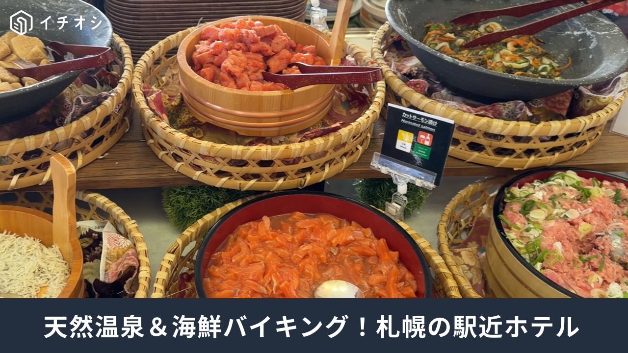 ホテルモントレエーデルホフ札幌
