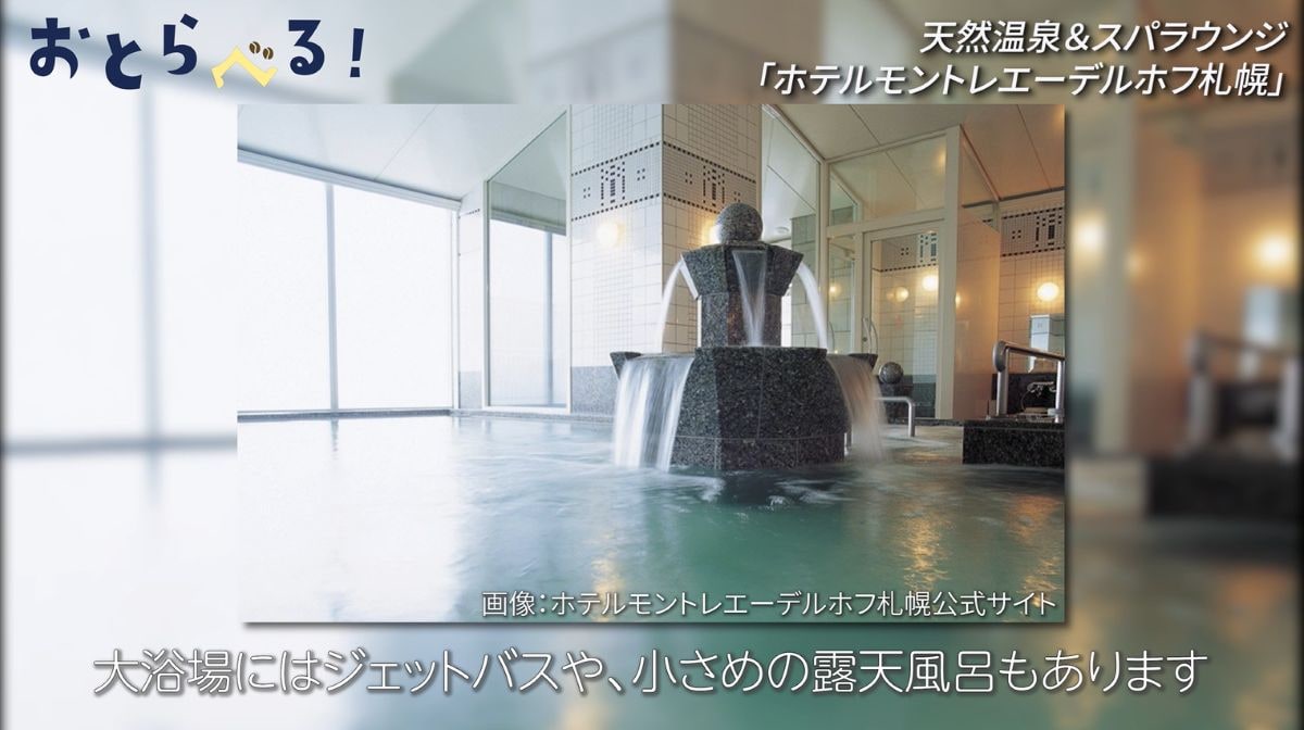 ホテルモントレエーデルホフ札幌