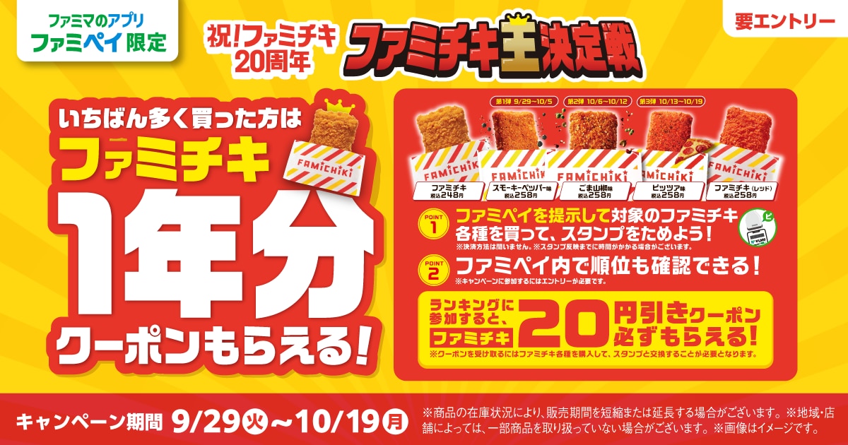 画像出典：ファミリーマート公式リリース（https://www.family.co.jp/company/news_releases/2026/20260928_02.html）