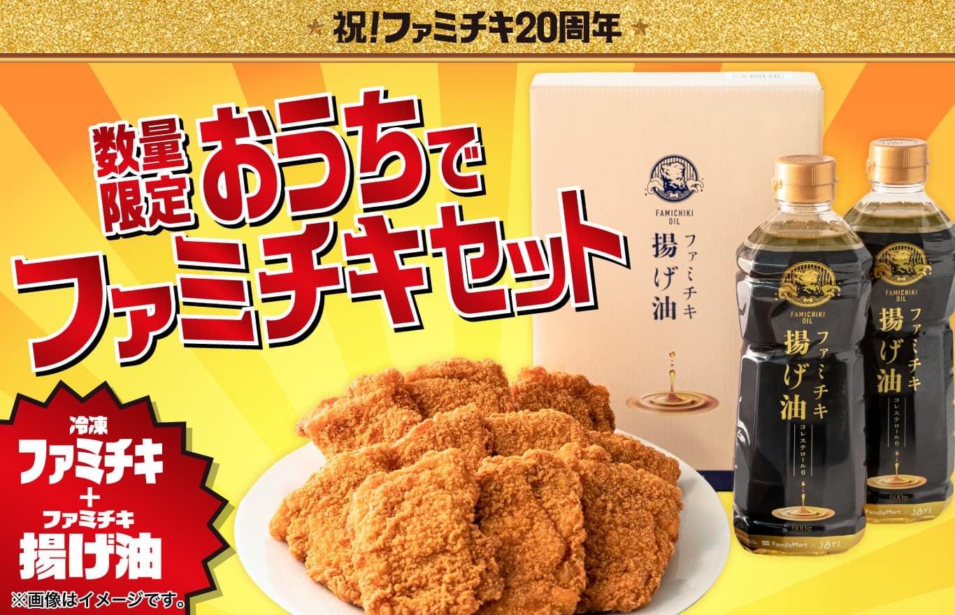 画像出典：ファミリーマート公式リリース（https://www.family.co.jp/company/news_releases/2026/20260928_02.html）