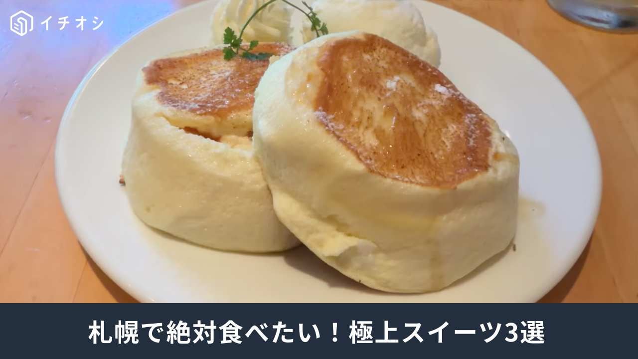 札幌グルメ観光