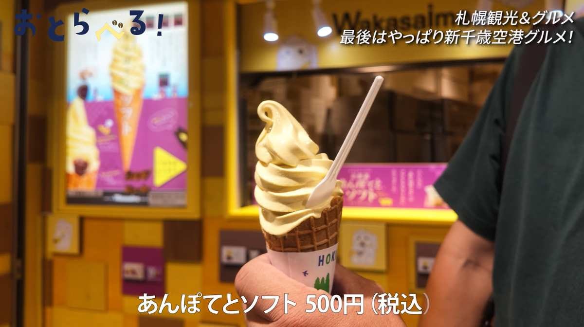 アンポテトソフト